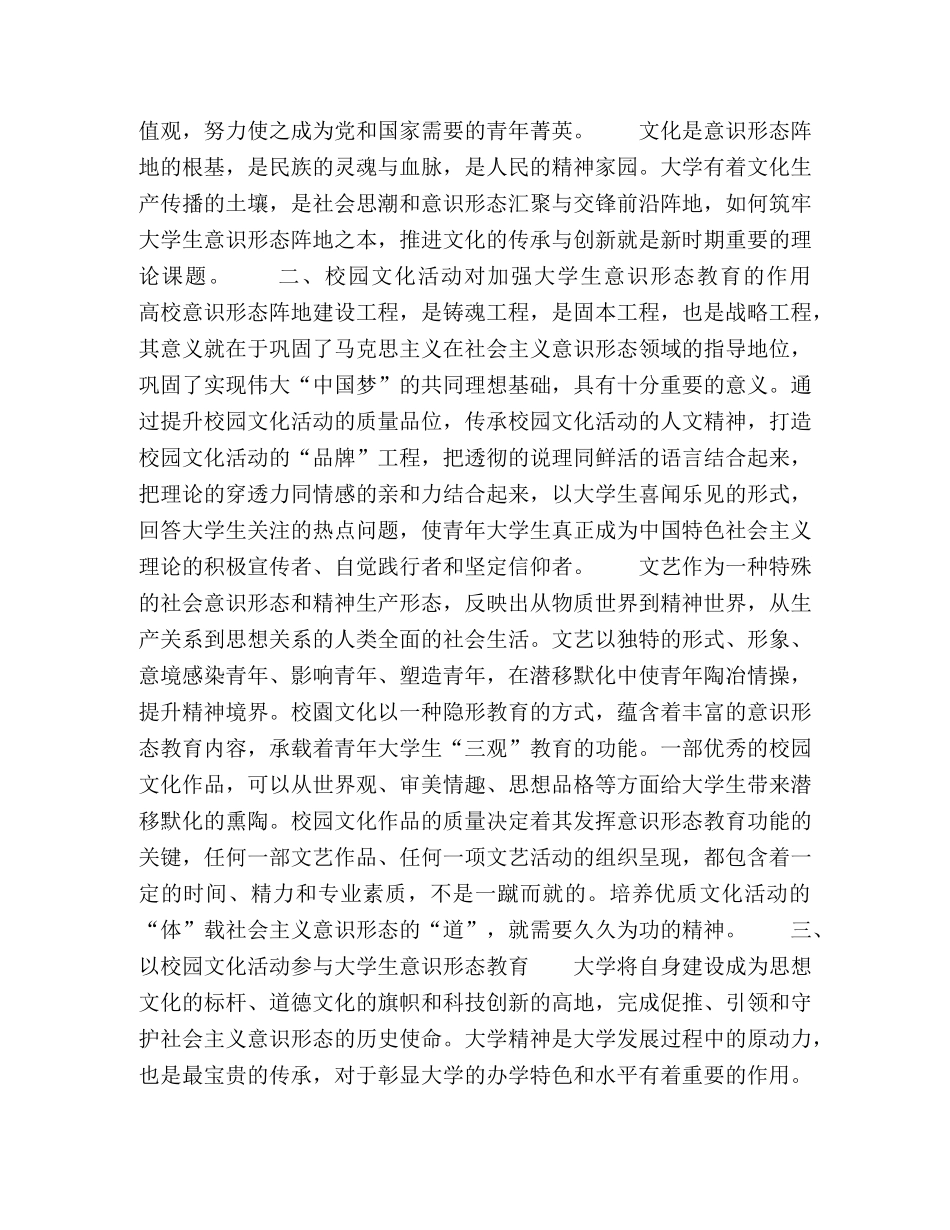 立德树人视角下以校园文化活动为载体加强大学生意识形态教育的探索与思考 _第2页