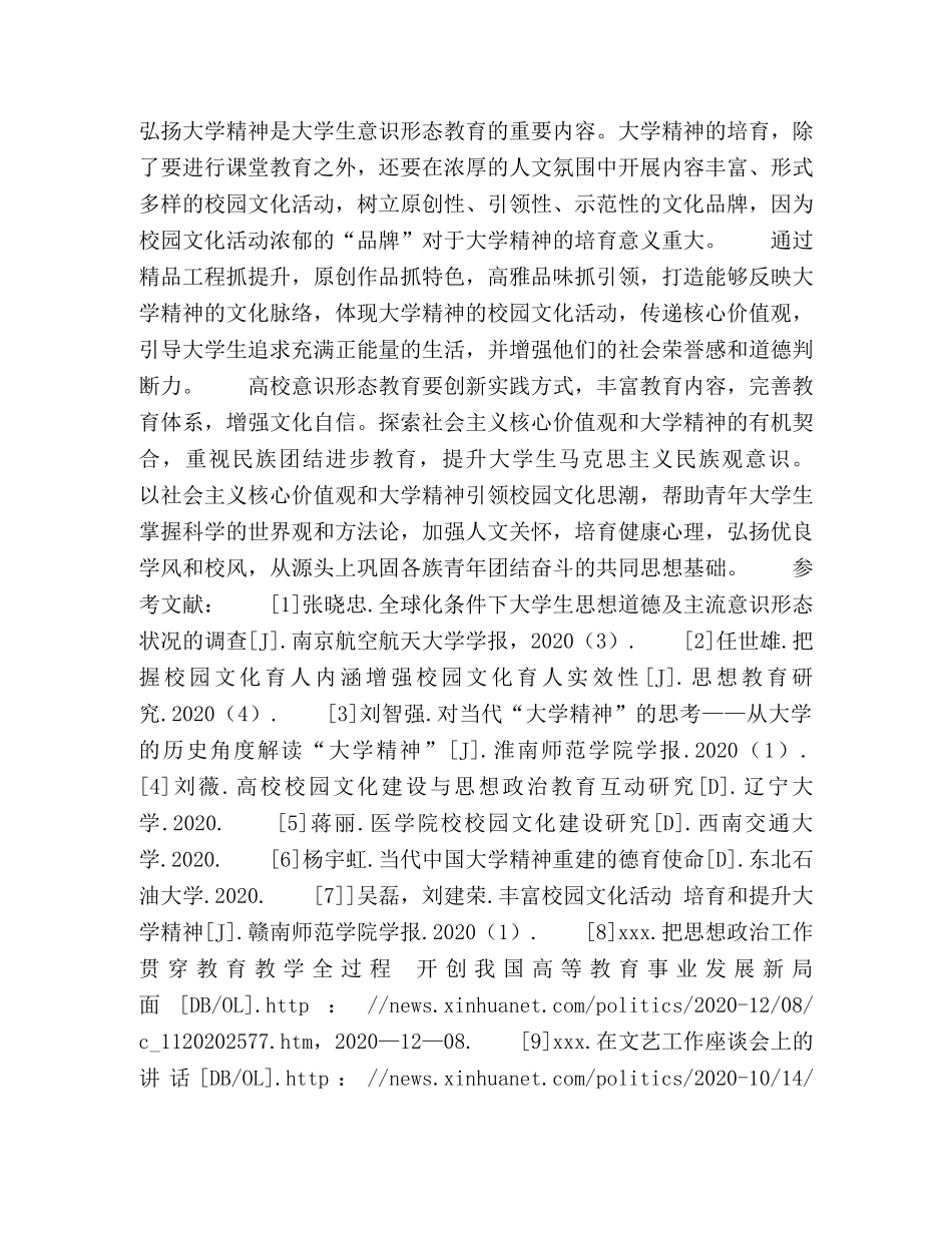 立德树人视角下以校园文化活动为载体加强大学生意识形态教育的探索与思考 _第3页