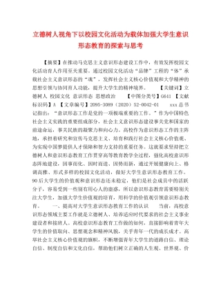 立德树人视角下以校园文化活动为载体加强大学生意识形态教育的探索与思考 
