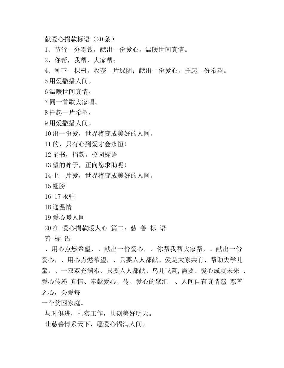 献爱心标语 _第2页