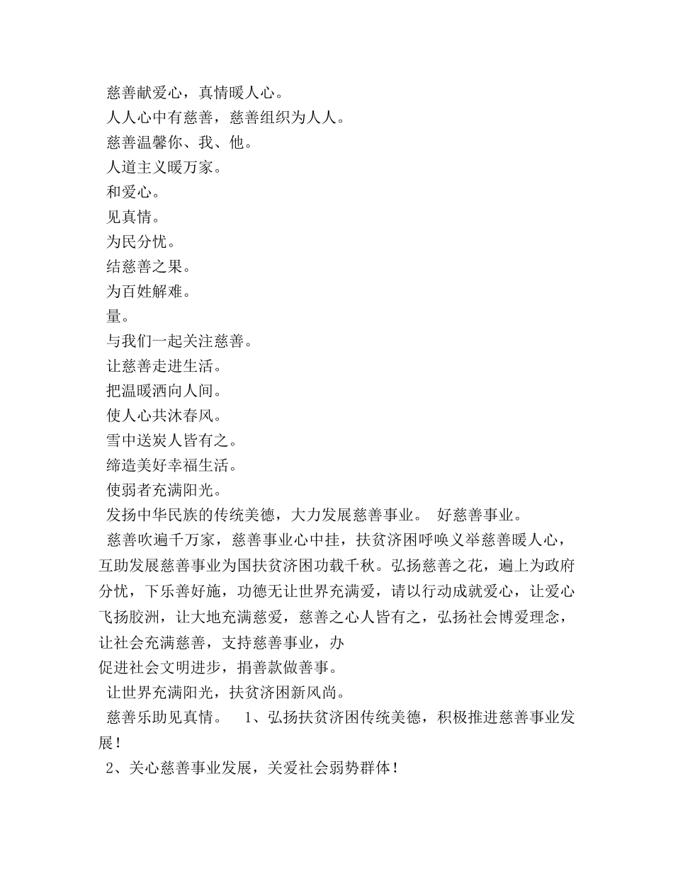 献爱心标语 _第3页