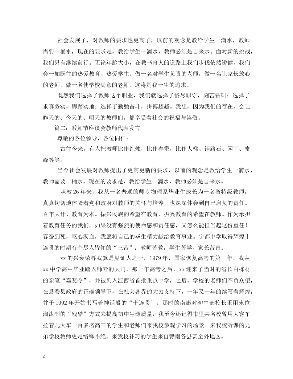 教师节座谈会教师代表发言 _第2页