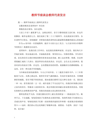 教师节座谈会教师代表发言 
