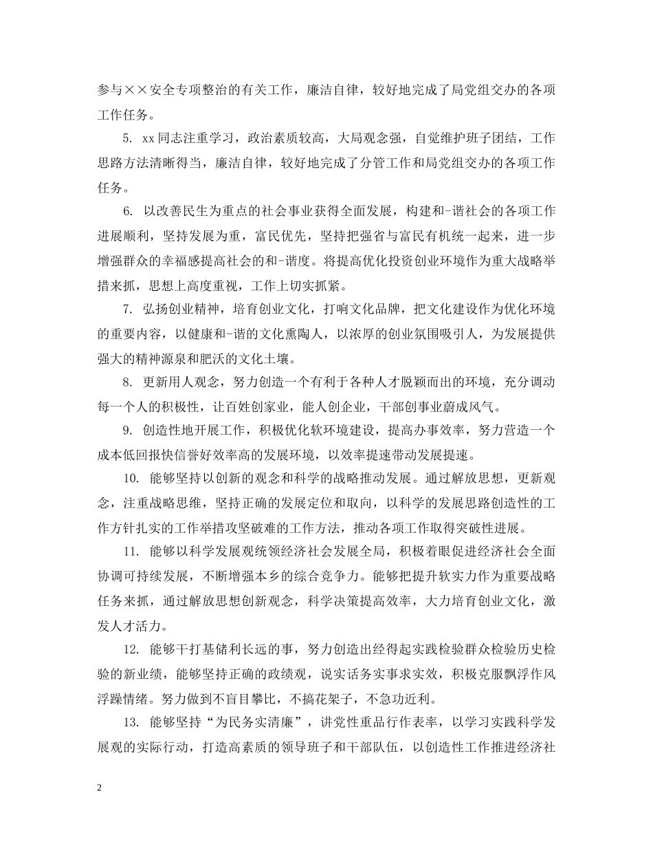 员工技能考核评语 _第2页