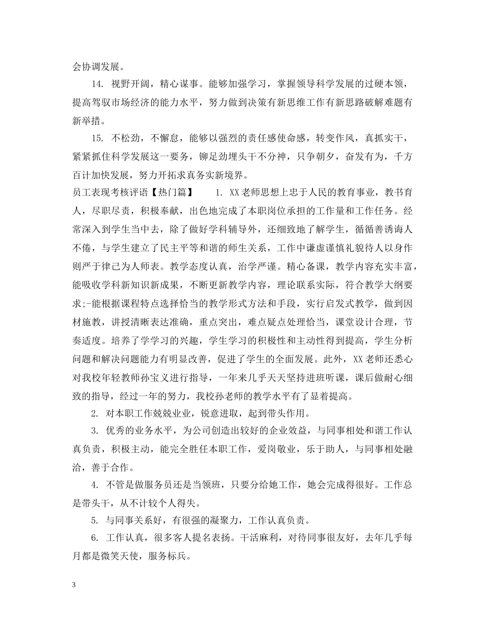 员工技能考核评语 _第3页