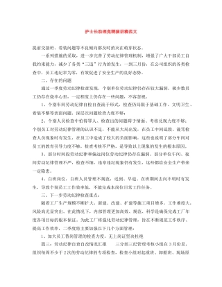 护士长助理竞聘演讲稿范文 