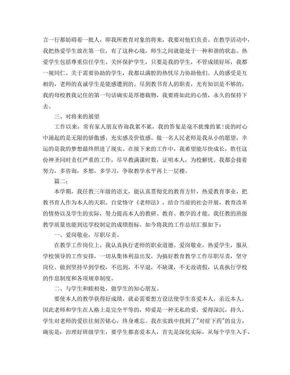 教学工作参考总结-语文教师教学的工作个人年终参考总结 _第3页