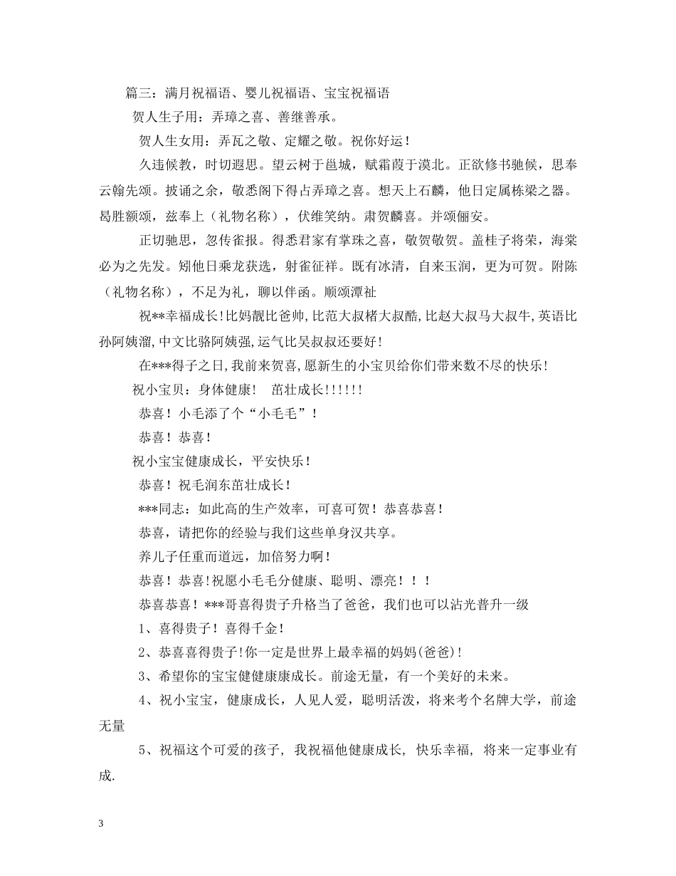 贺词大全-小孩满月红包贺词大全 _第3页