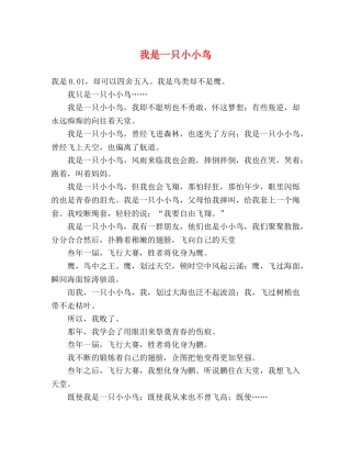 我是一只小小鸟 
