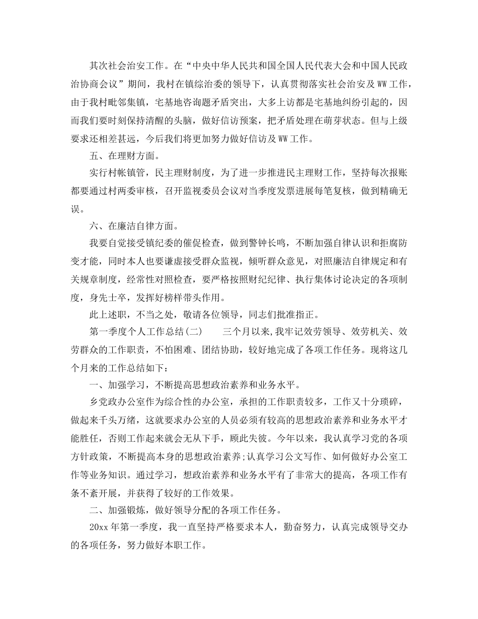 关于2024年第一季度个人工作参考总结 _第2页