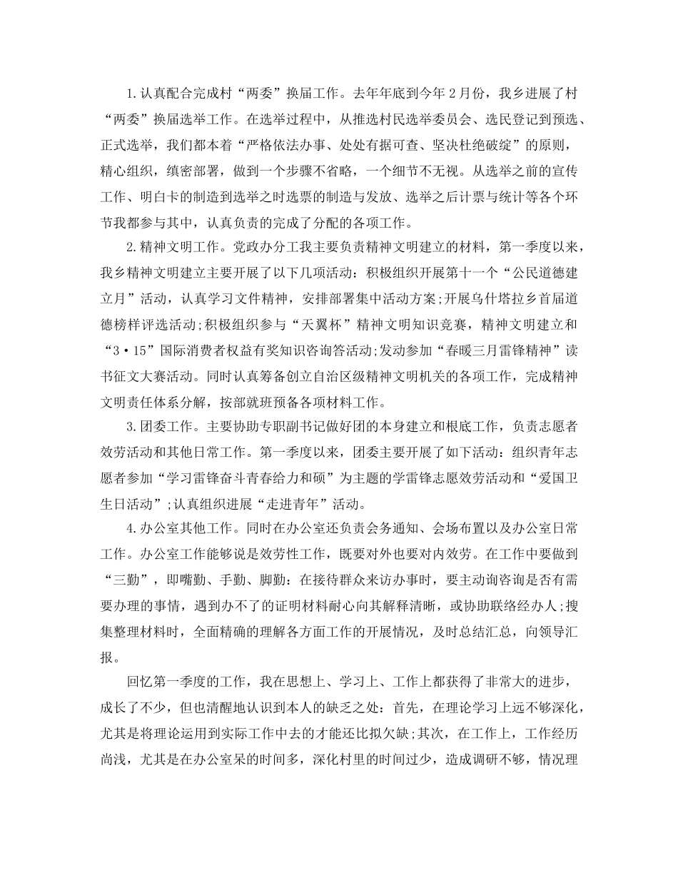 关于2024年第一季度个人工作参考总结 _第3页