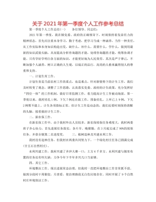 关于2024年第一季度个人工作参考总结 