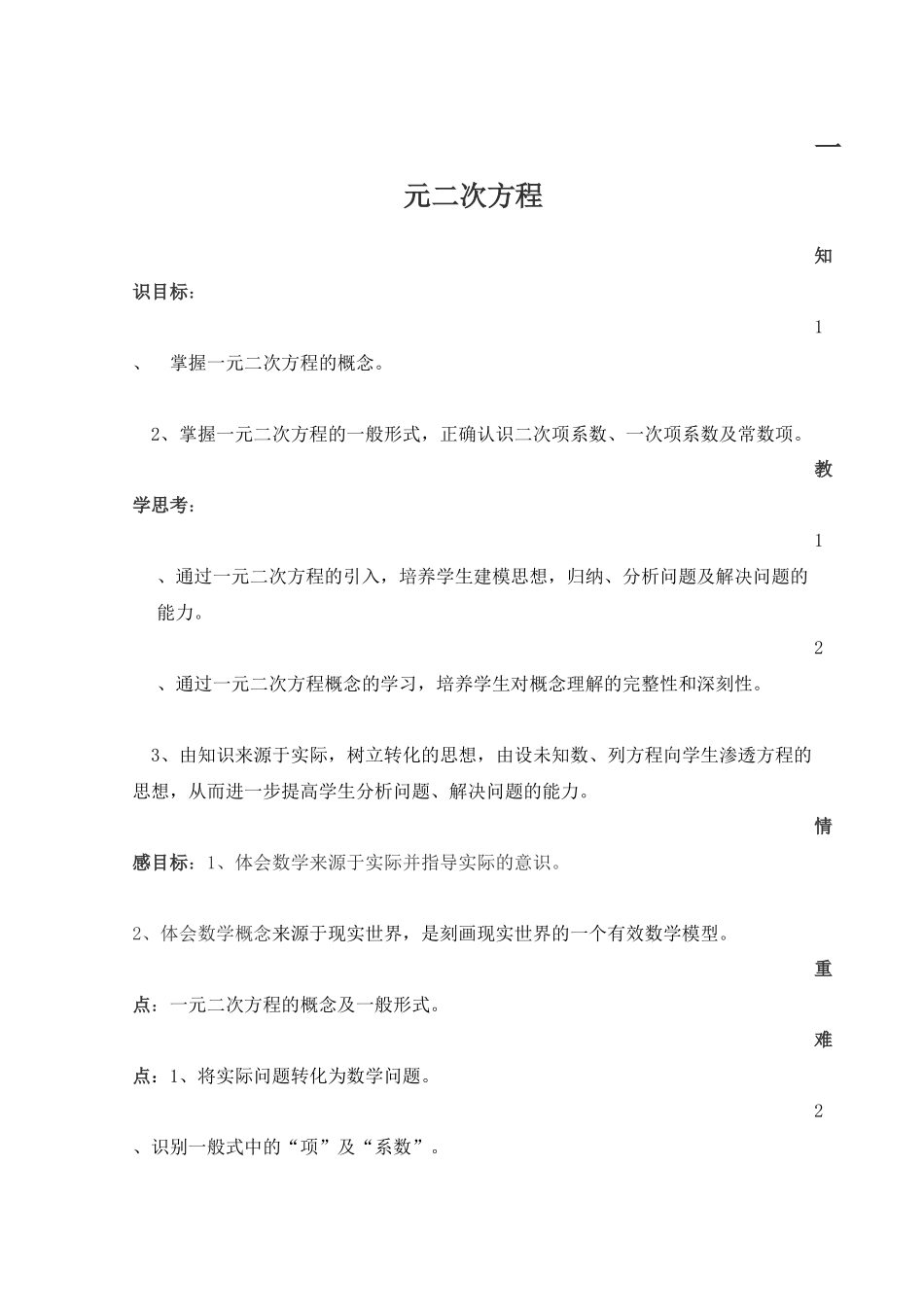 九年级数学一元二次方程_第1页