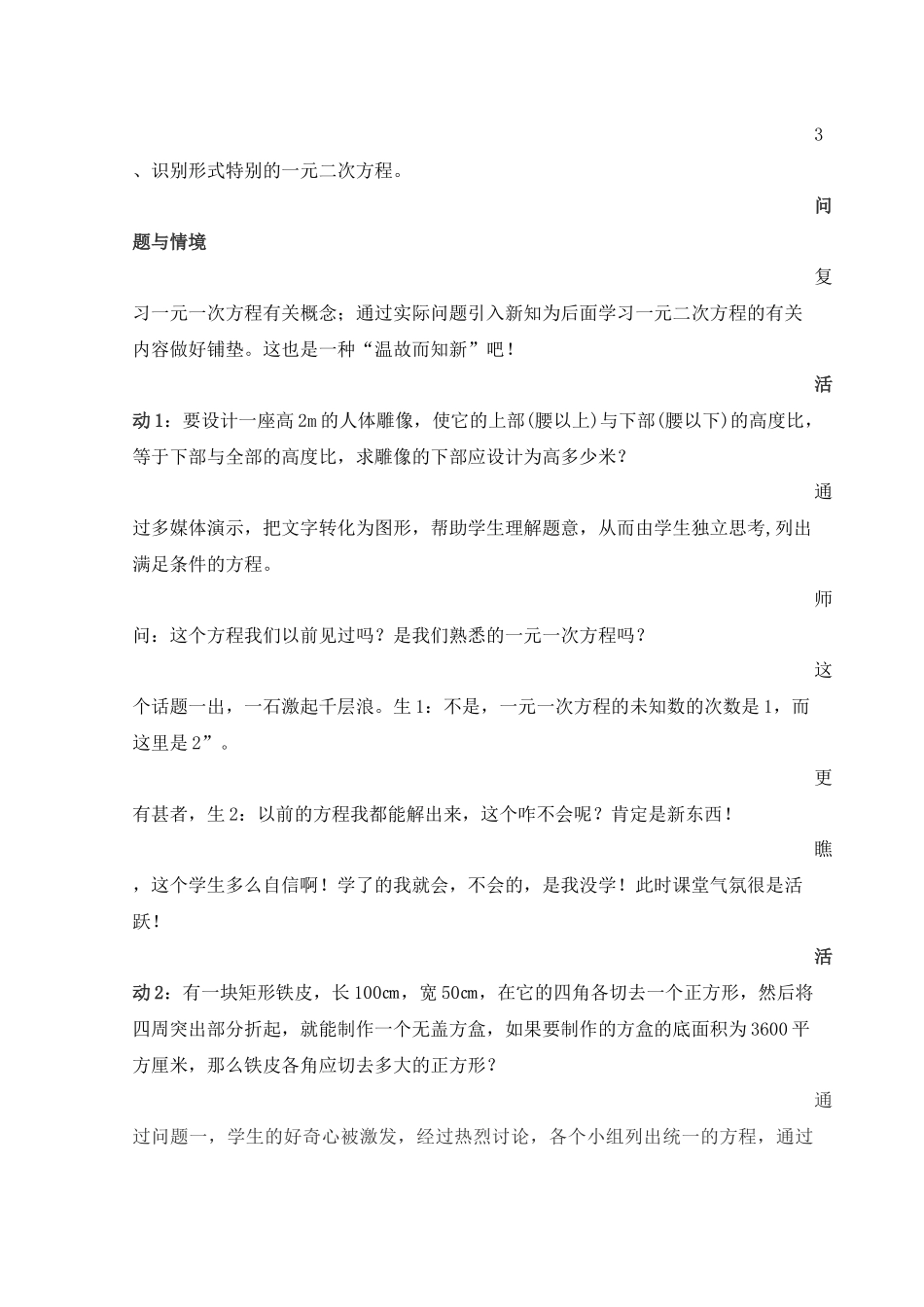 九年级数学一元二次方程_第2页