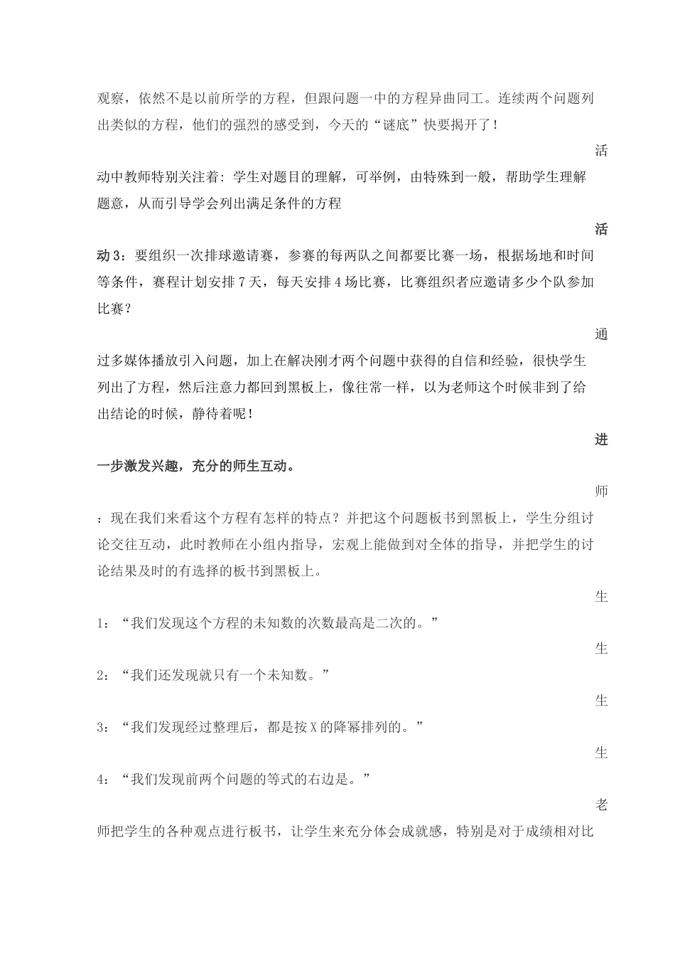 九年级数学一元二次方程_第3页