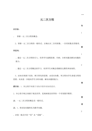 九年级数学一元二次方程