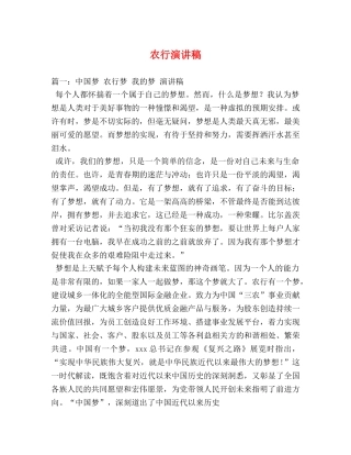 农行演讲稿 