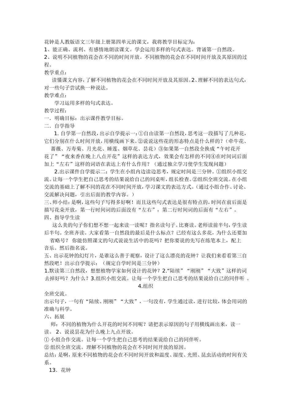 花钟课例-(2)_第1页