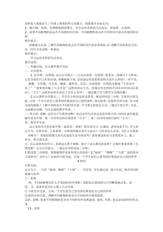 花钟课例-(2)