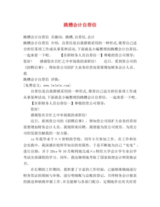 跳槽会计自荐信 