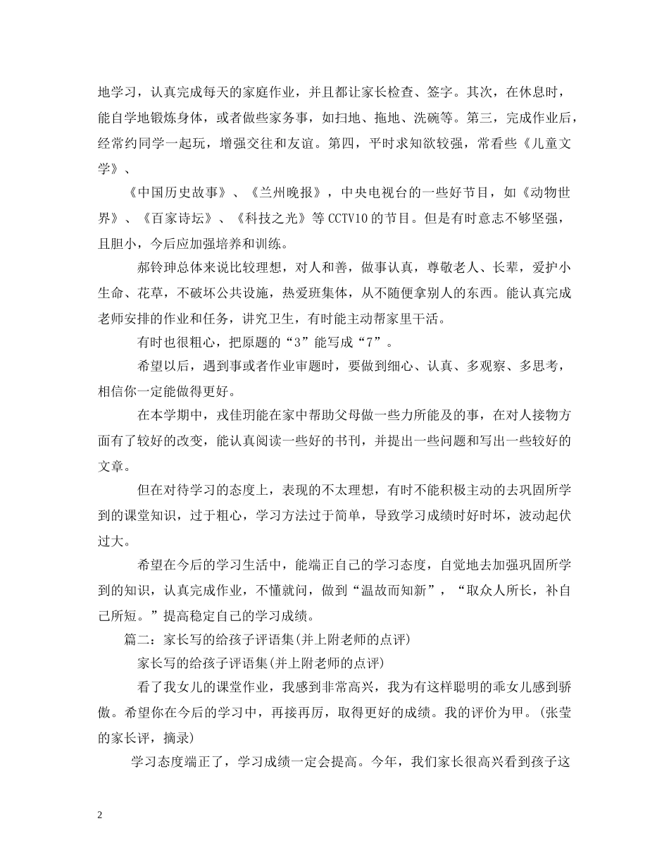 家庭作业家长签字评语 _第2页
