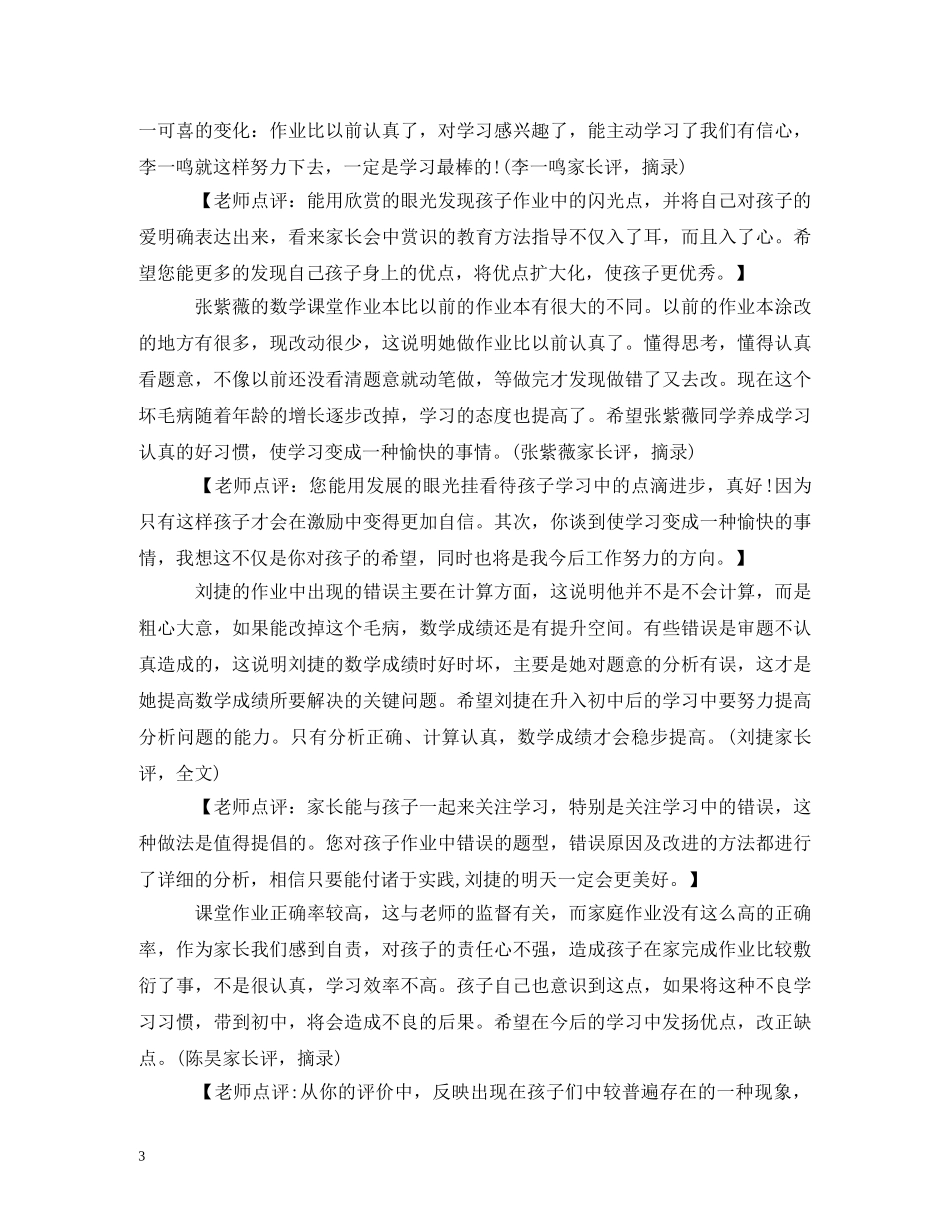 家庭作业家长签字评语 _第3页