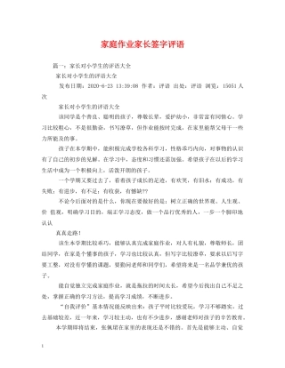 家庭作业家长签字评语 