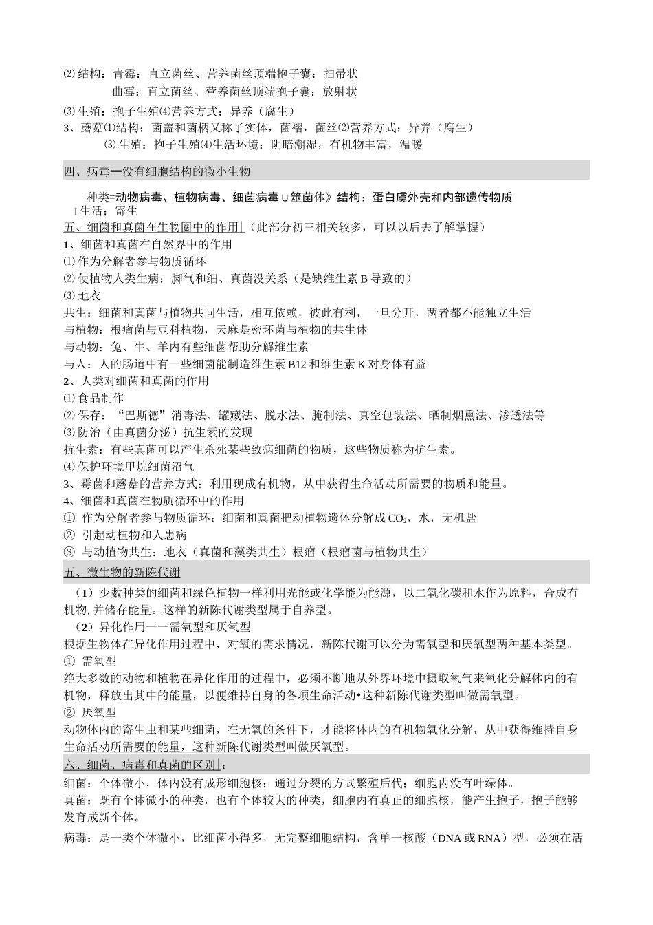 细菌、病毒及真菌等微生物专题复习教案_第2页