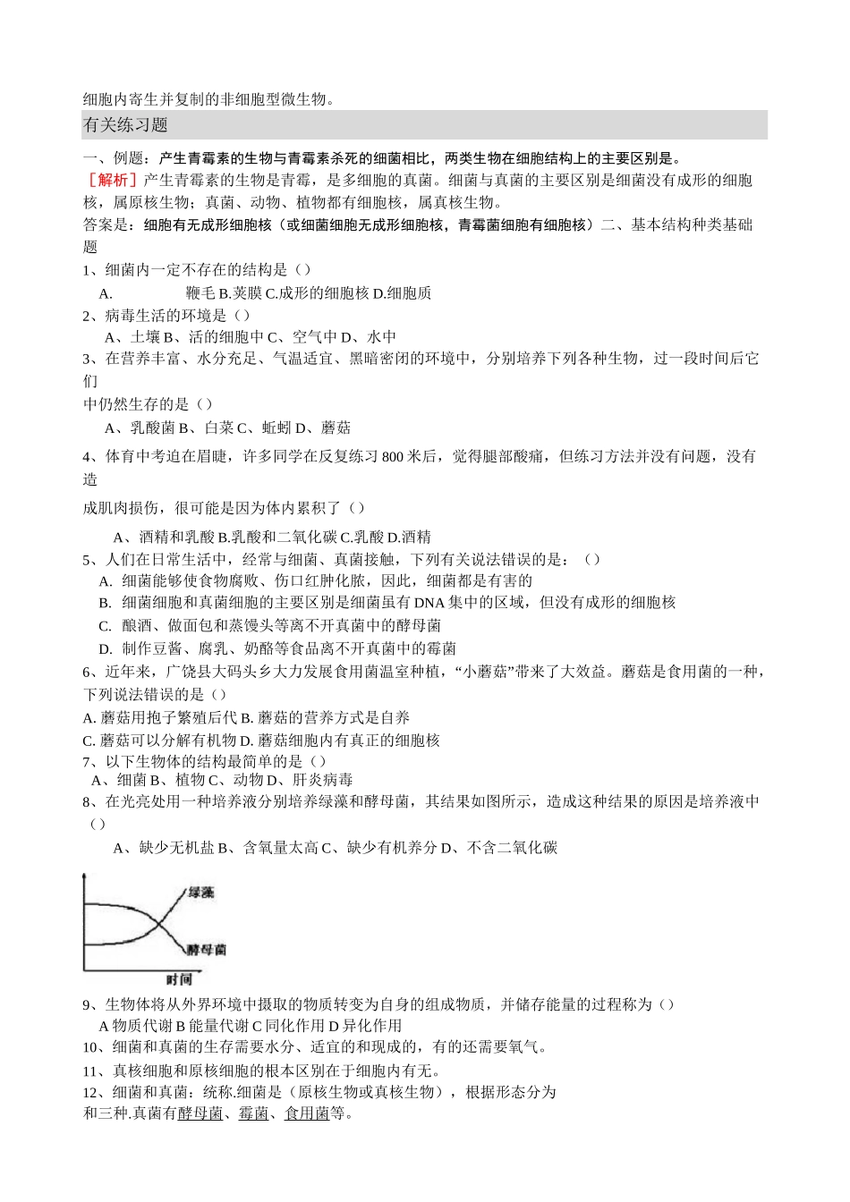 细菌、病毒及真菌等微生物专题复习教案_第3页