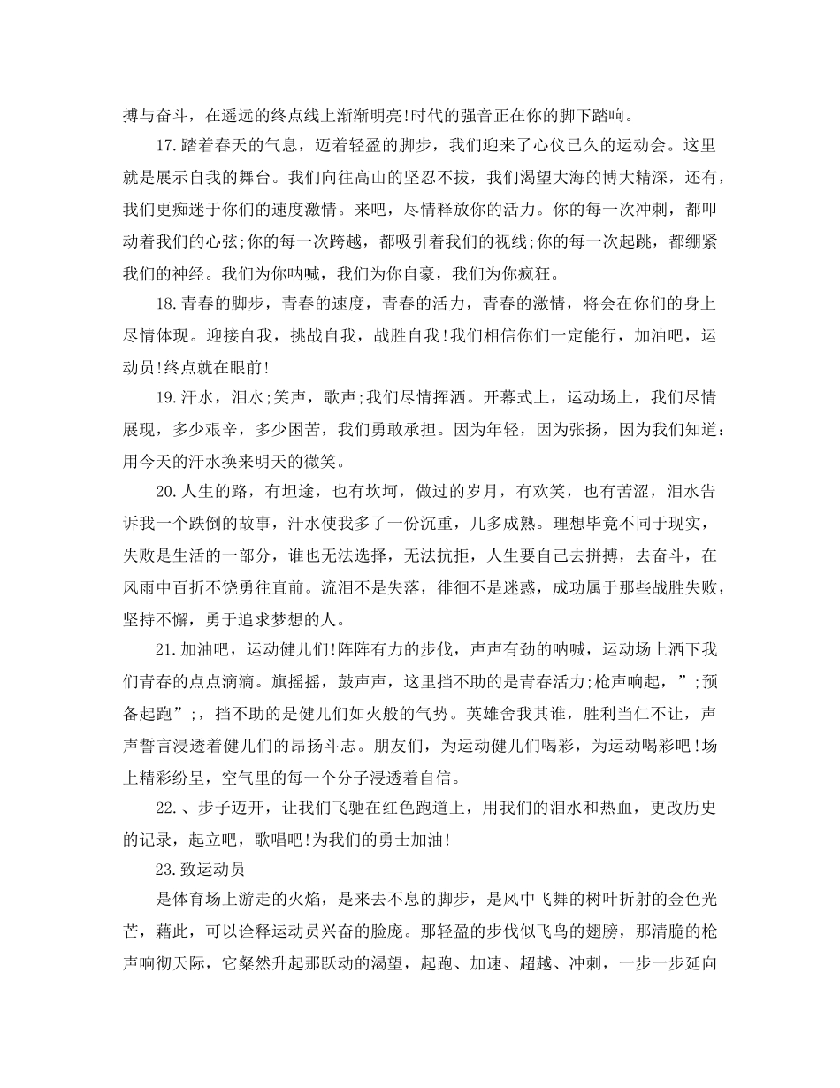 秋季校园会广播稿范本 _第3页