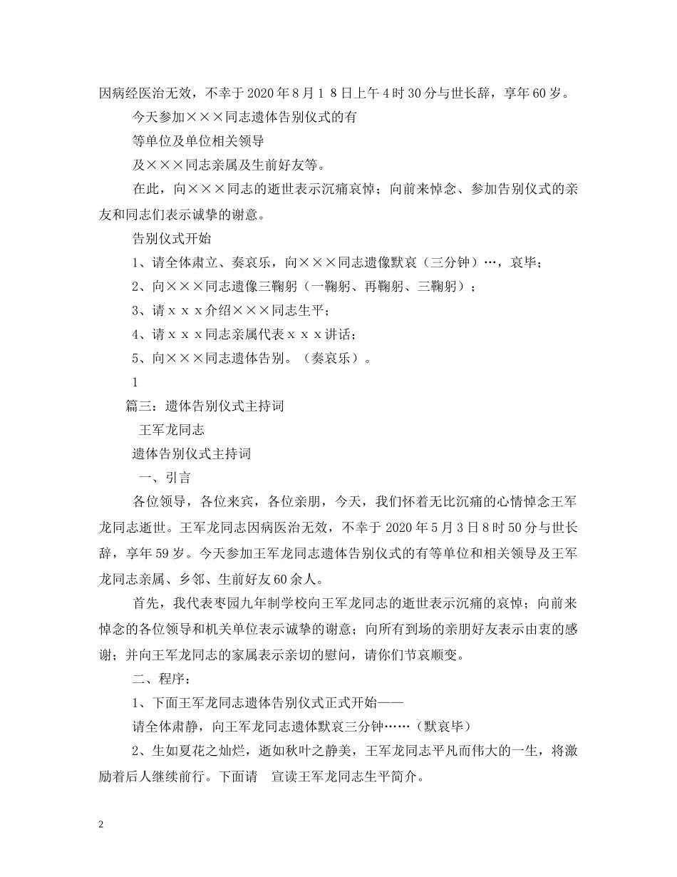 遗体告别仪式程序及主持词大全2 _第2页
