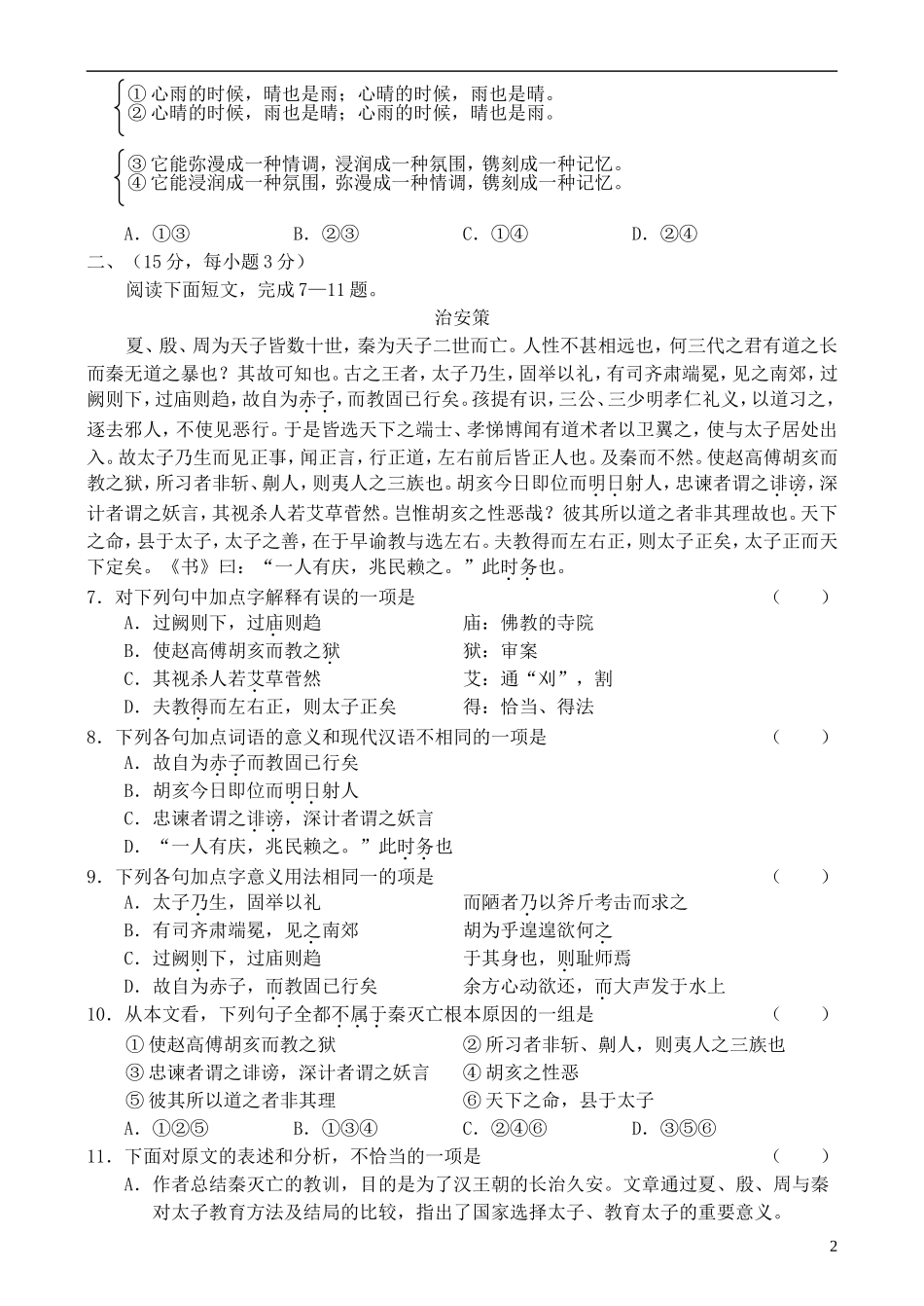 北京市海淀区2004届高三语文下学期期末练习试题(海淀二模)_第2页