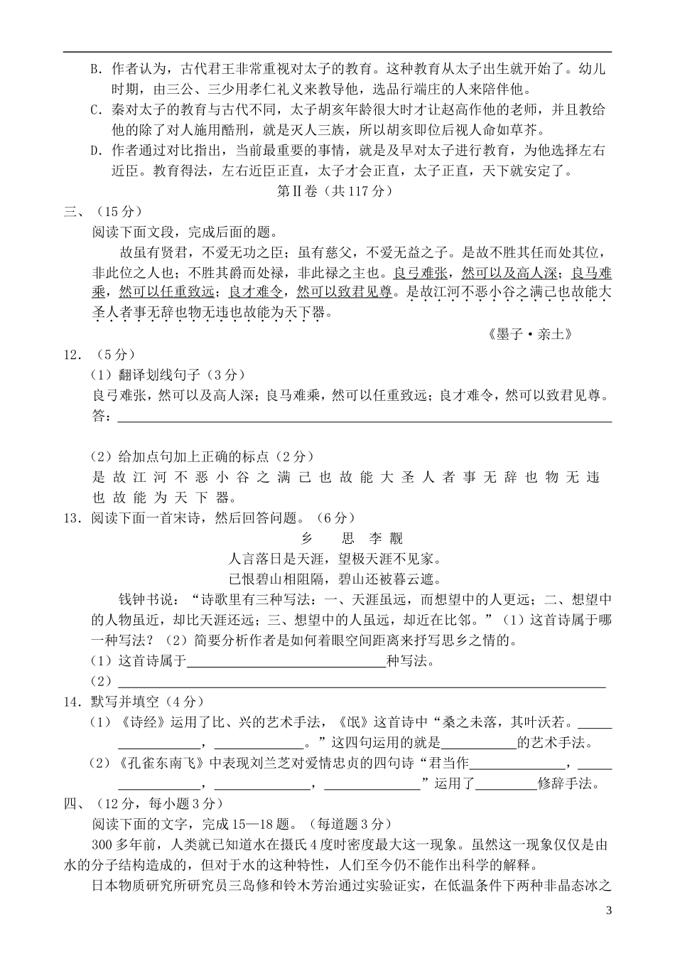 北京市海淀区2004届高三语文下学期期末练习试题(海淀二模)_第3页