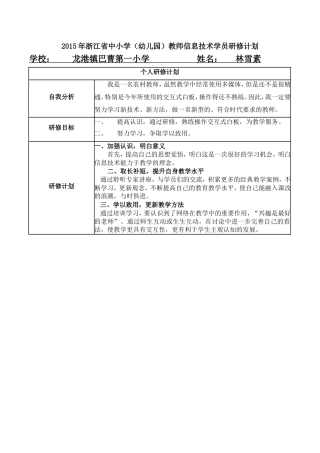林雪素学员研修计划