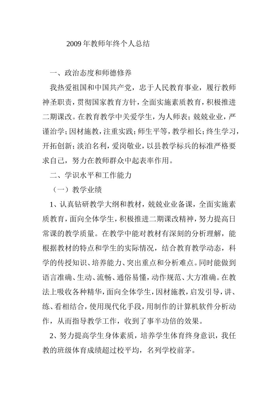 2009年教师年终个人总结_第1页