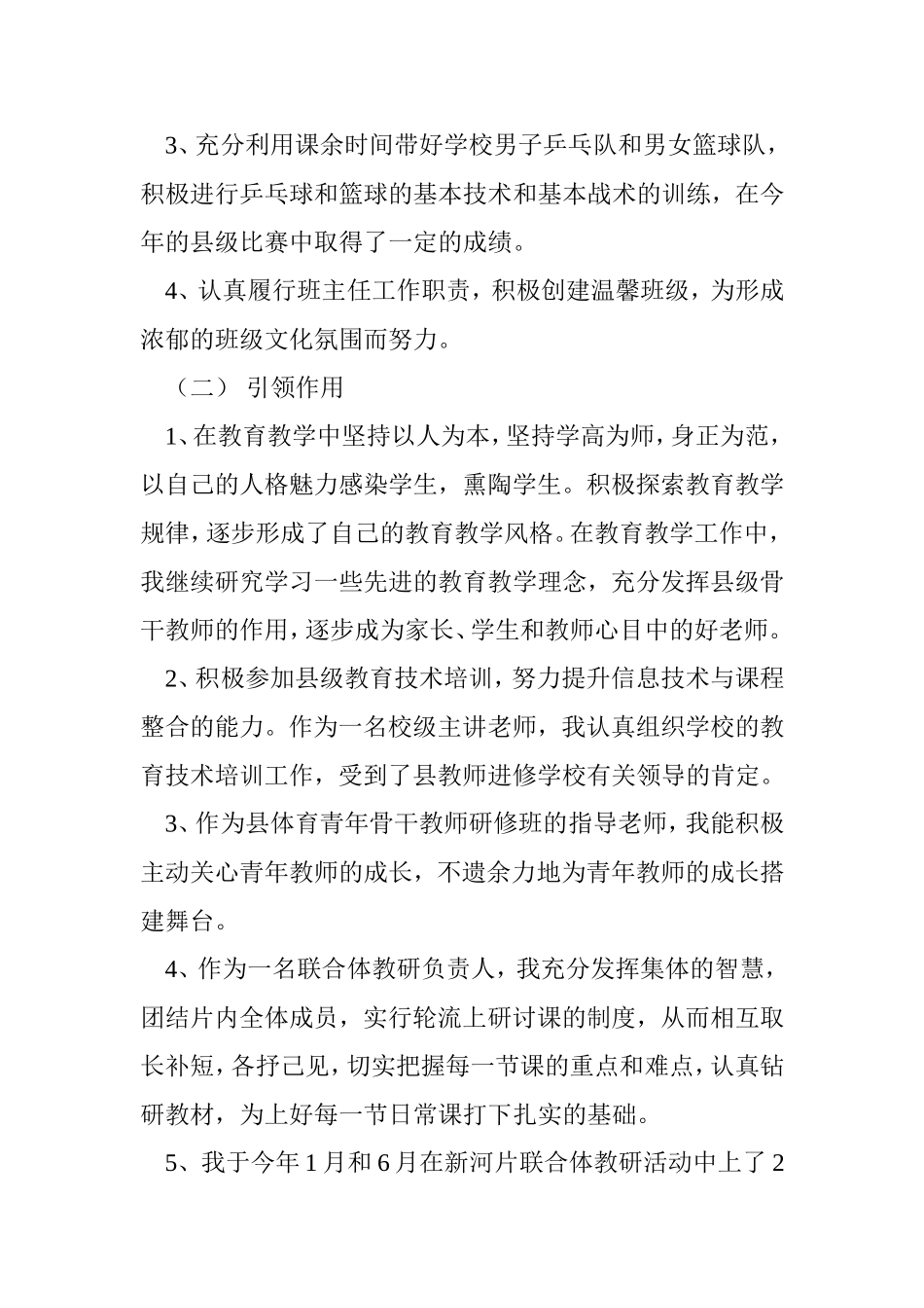 2009年教师年终个人总结_第2页