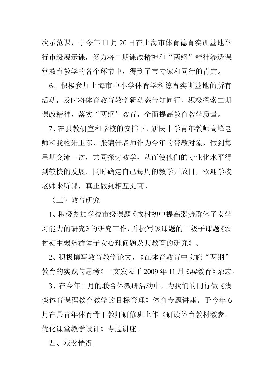 2009年教师年终个人总结_第3页