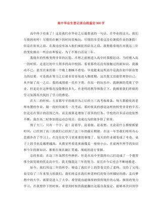 高中毕业生登记表自我鉴定900字 