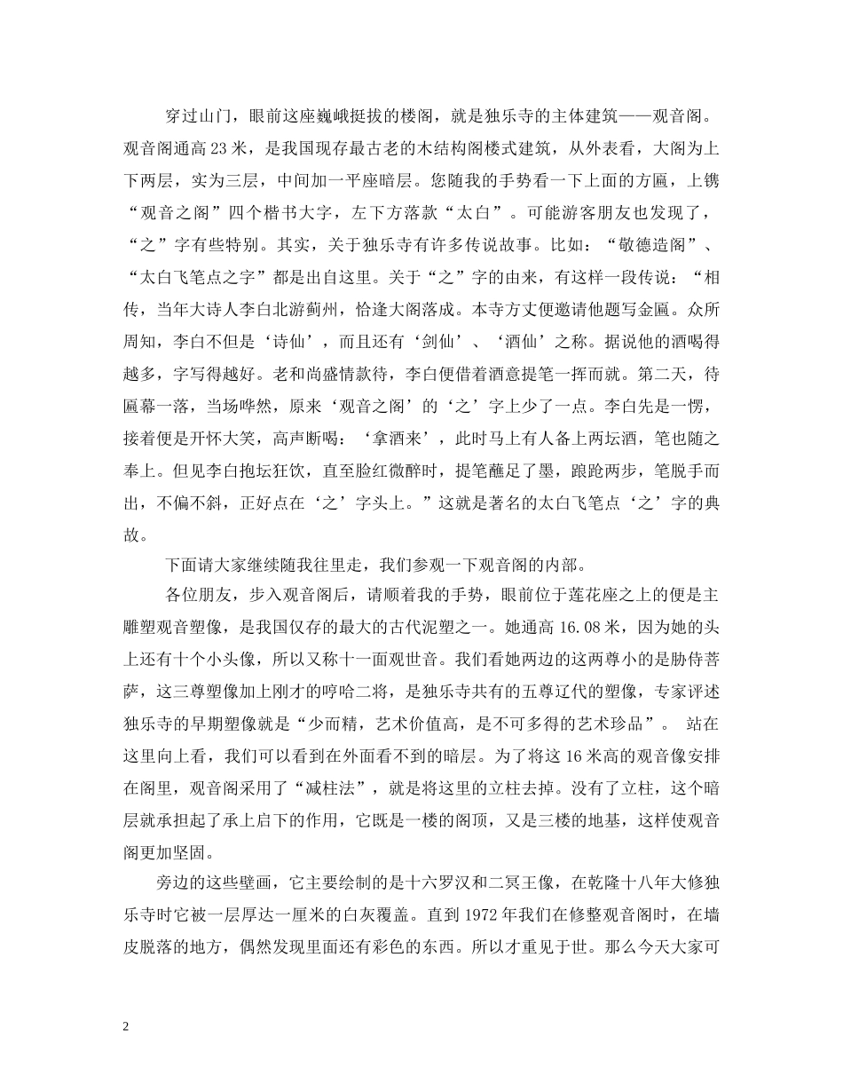 天津独乐寺简洁导游词 _第2页