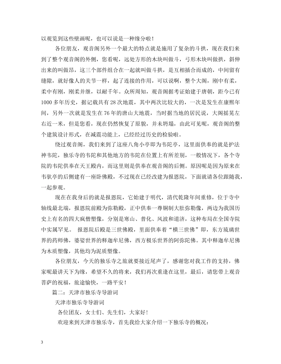 天津独乐寺简洁导游词 _第3页