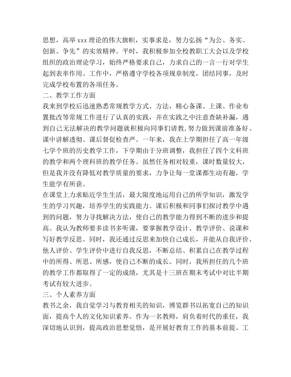 新教师转正定级自我鉴定范文 _第3页