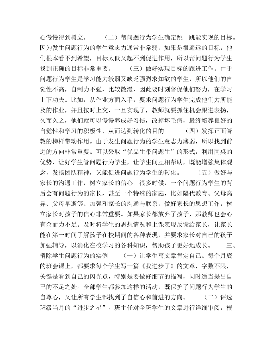 例谈用正面管教消除学生的问题行为 _第2页