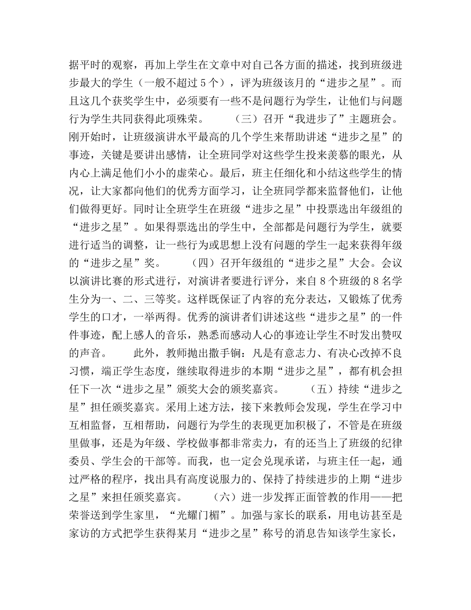 例谈用正面管教消除学生的问题行为 _第3页