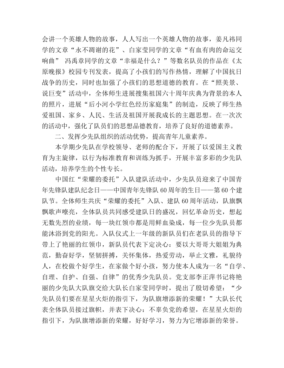 小学下半年少先队工作参考总结（通用） _第2页