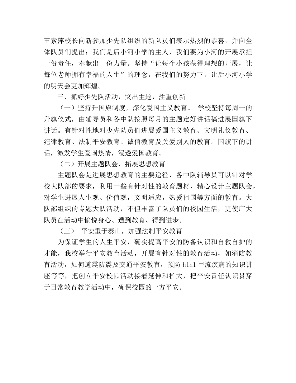 小学下半年少先队工作参考总结（通用） _第3页