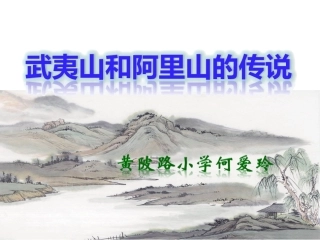 何爱玲武夷山阿里山