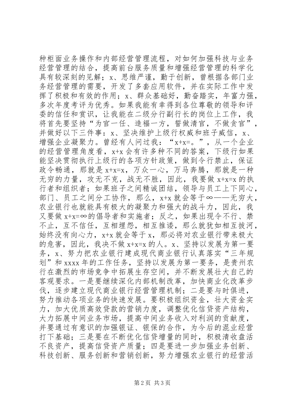 银行分行副行长竞聘精彩演讲稿范文_第2页