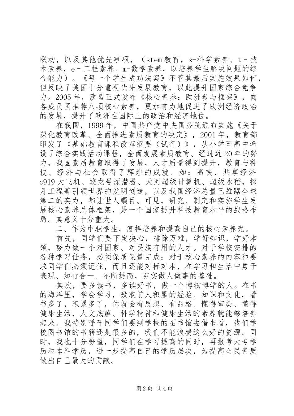 校长核心素养演讲稿范文_第2页