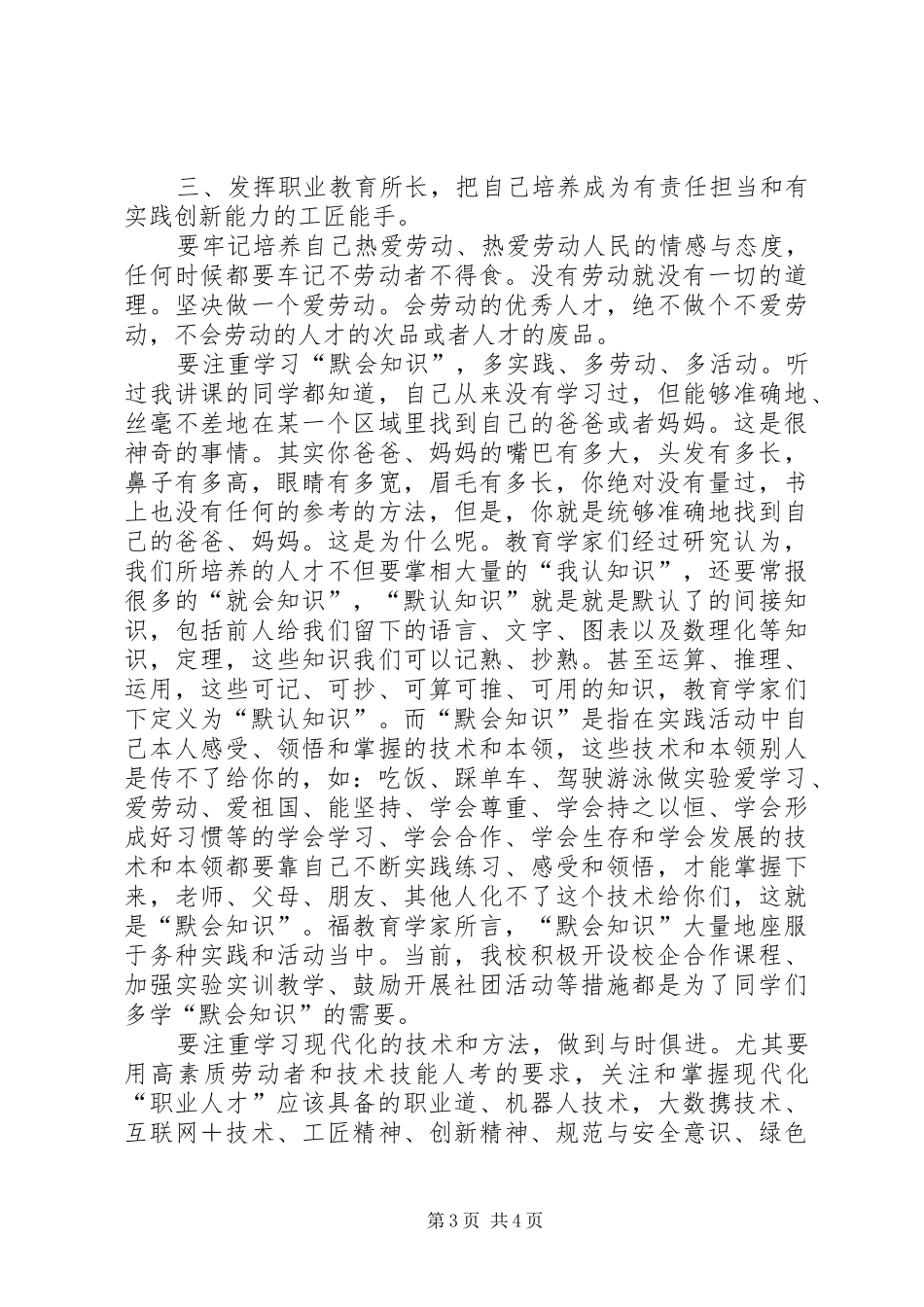 校长核心素养演讲稿范文_第3页