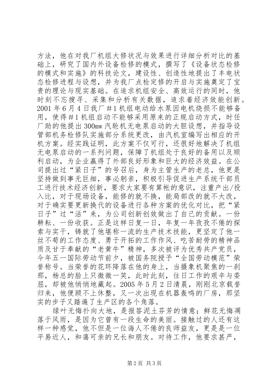 庆祝五一节纪念劳动者演讲致辞_第2页